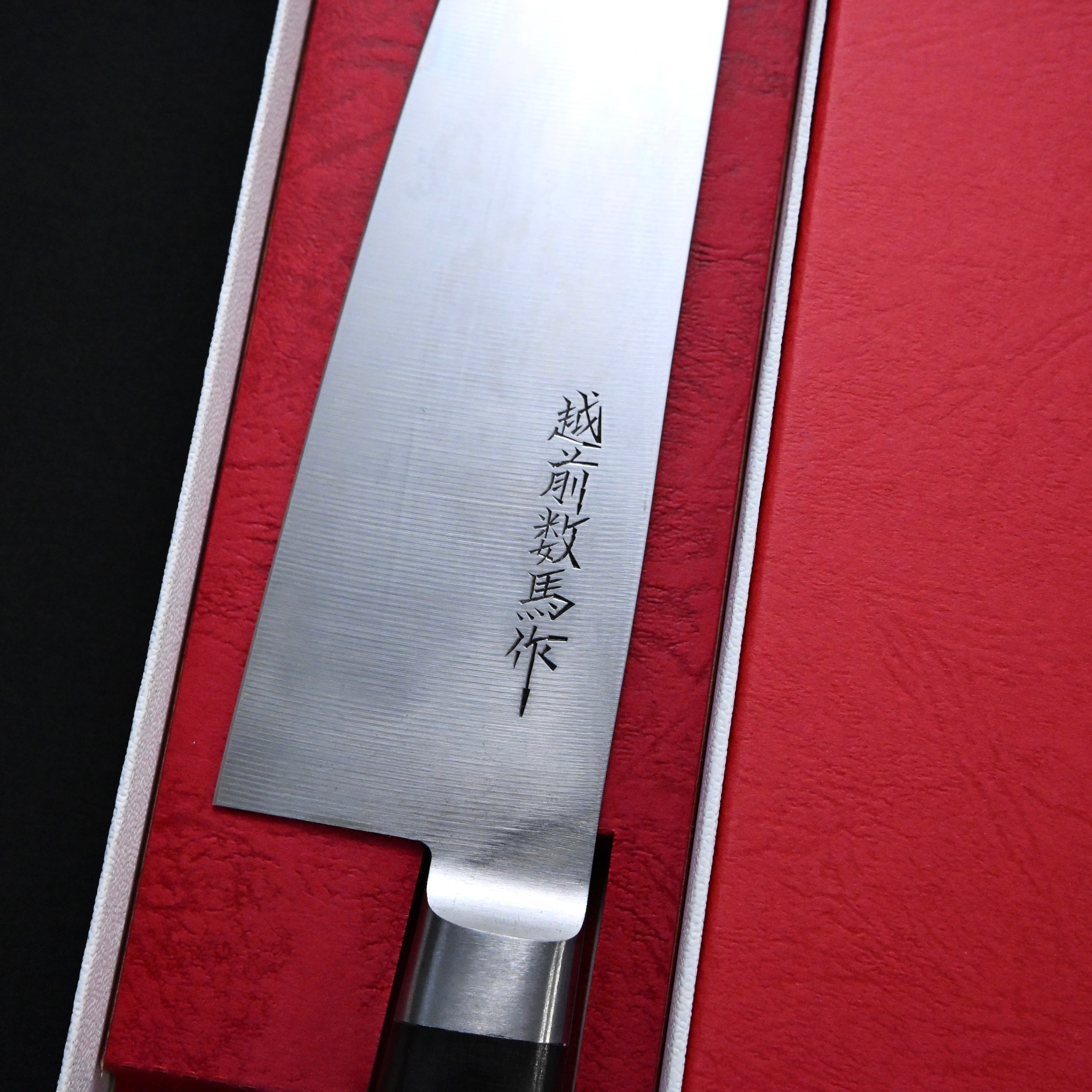 EchizenKazuma Fully Forged Santoku Knife 170mm 越前数馬作 本焼三徳