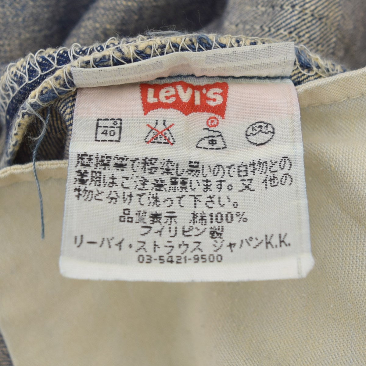 LEVI'S(リーバイス) 501 デニムパンツ03年1月製造 フィリピン製 ボタン