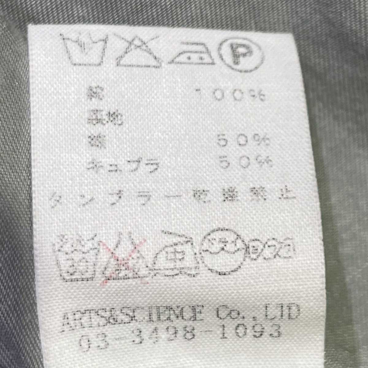 ARTS＆SCIENCE(アーツアンドサイエンス) バルマカーンコート063-U114