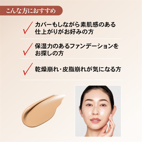 モイスチャーファンデーション｜素肌を主役に。KohGenDo