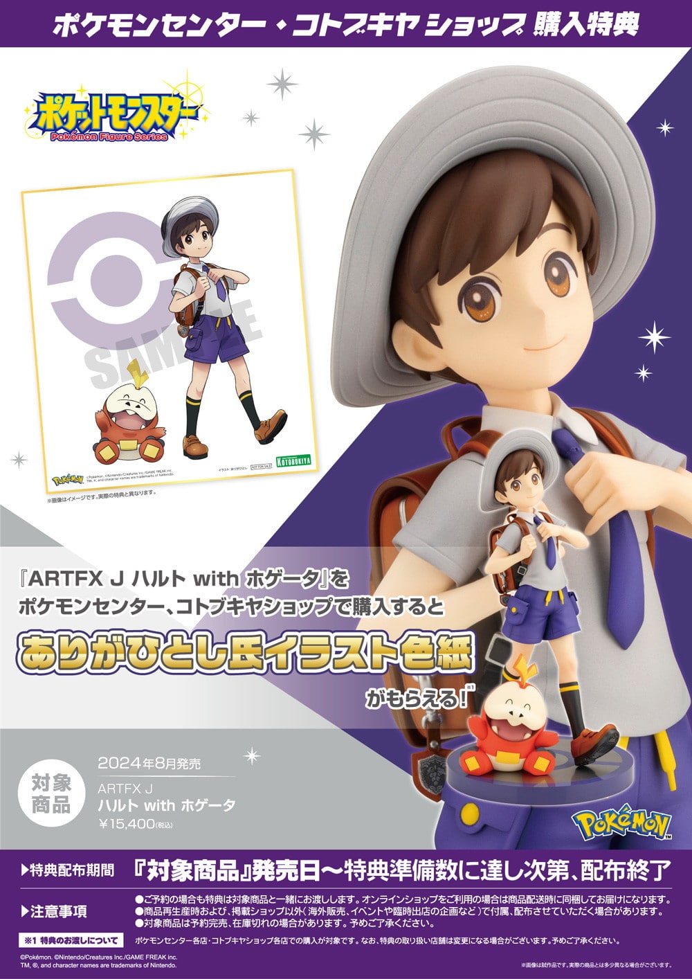 限定特典付き】ARTFX J ハルト with ホゲータ｜コトブキヤオンライン