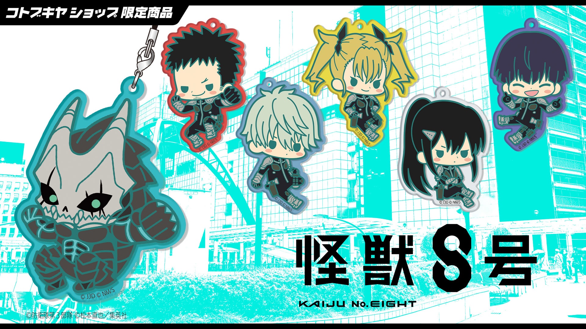 限定品】トレーディングアクリルチャーム 怪獣8号｜コトブキヤ