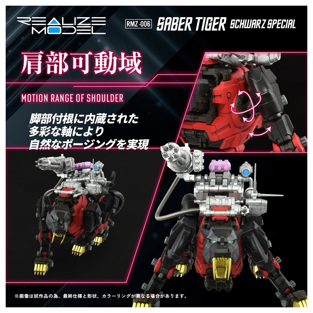 RMZ-006 セイバータイガー シュバルツ スペシャル(RMZ-006 セイバー