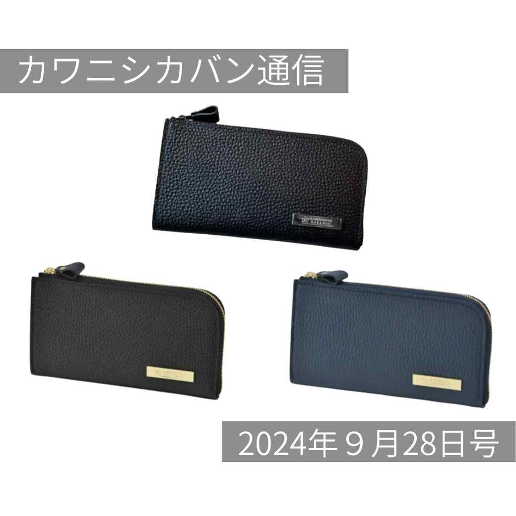 本日発売】大人気長財布2種！カラー限定✨開運日に使い始めるなら今
