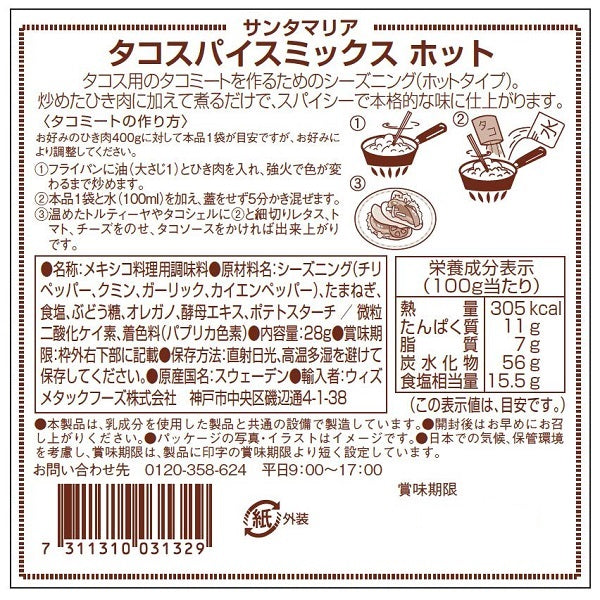 サンタマリア タコスパイスミックス ホット | p3pocket オンラインストア