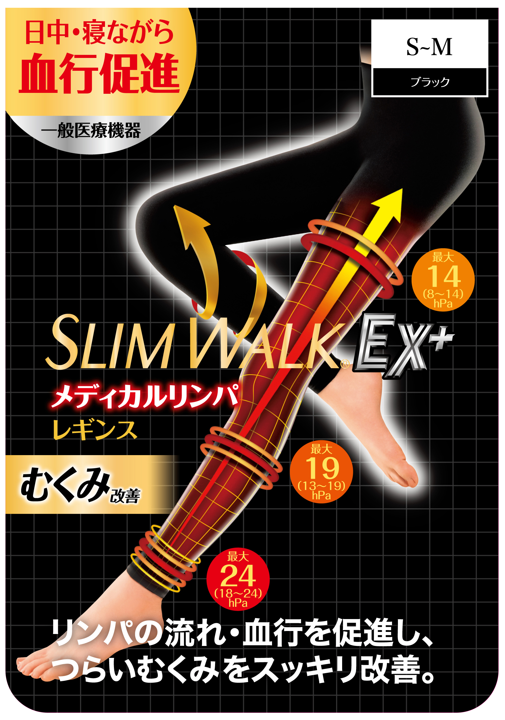 通販限定】【一般医療機器】スリムウォーク メディカルリンパレギンス