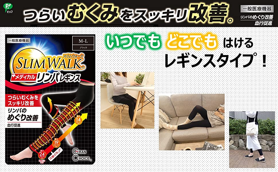通販限定】【一般医療機器】スリムウォーク メディカルリンパレギンス