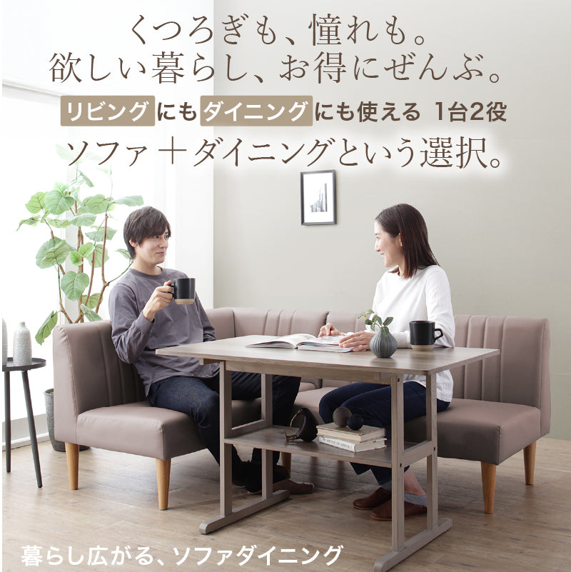 天然木調 コンパクトソファダイニングセット リビングにもダイニングに