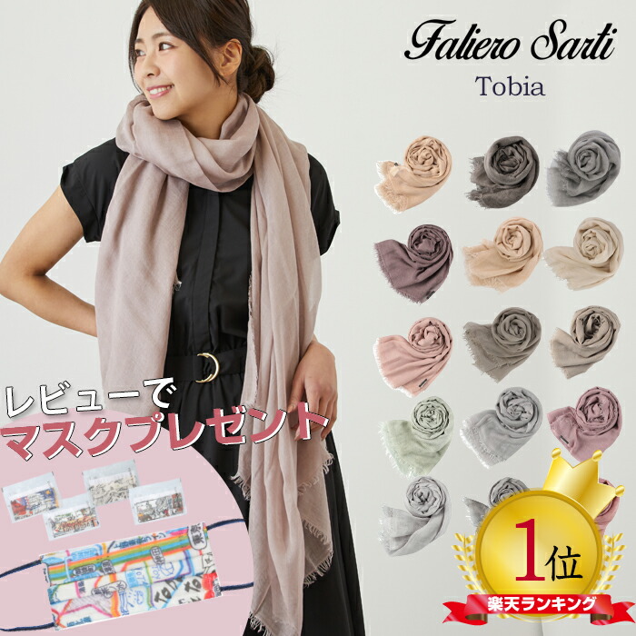 楽天市場】【最大10,000円クーポン】ファリエロサルティ FALIERO SARTI