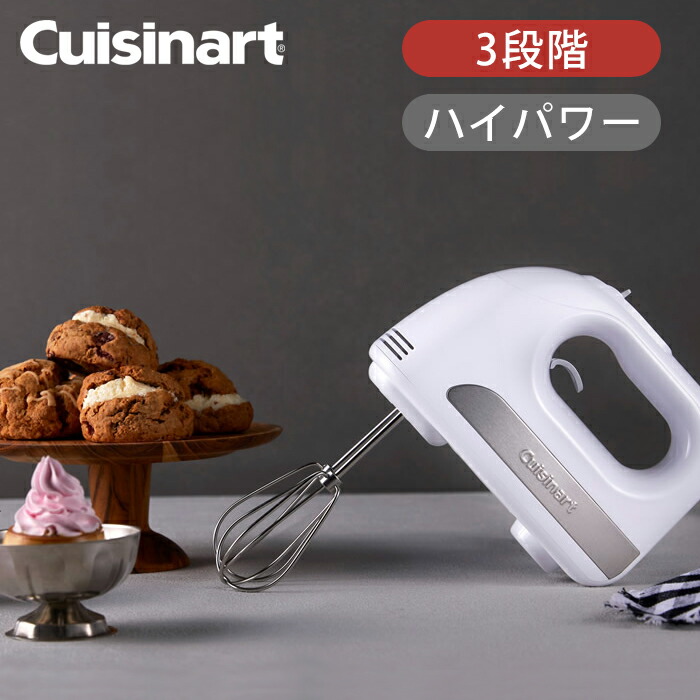 楽天市場】クイジナート スマートパワーハンドミキサー プラス 収納