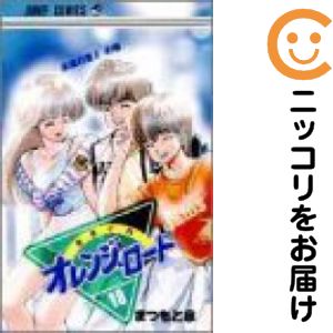 楽天市場】【漫画全巻セット】【中古】きまぐれオレンジロード ＜1〜18