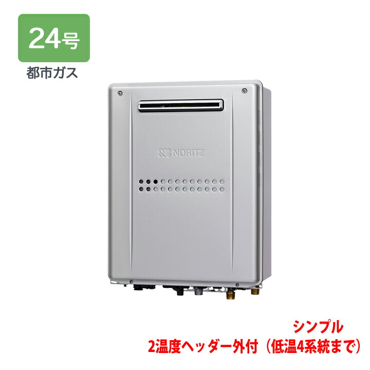 楽天市場】【GTH-2454AW3H-T BL】ノーリツ ガス温水暖房付ふろ給湯器