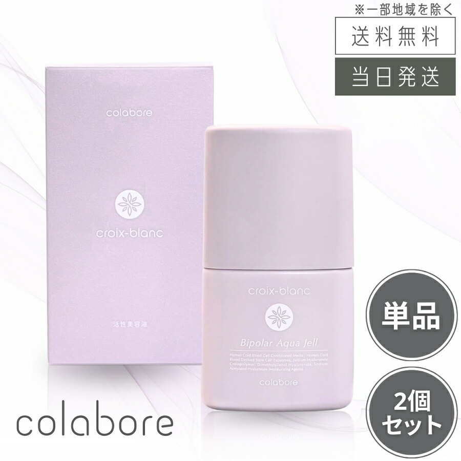 楽天市場】クロワ ブラン バイポーラアクアジェル 100ml 日本製 活性