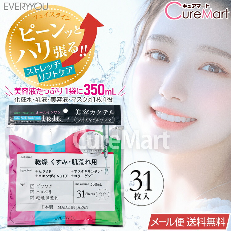 楽天市場】ヒト幹細胞順化培養液配合 フェイシャルマスク 31枚入