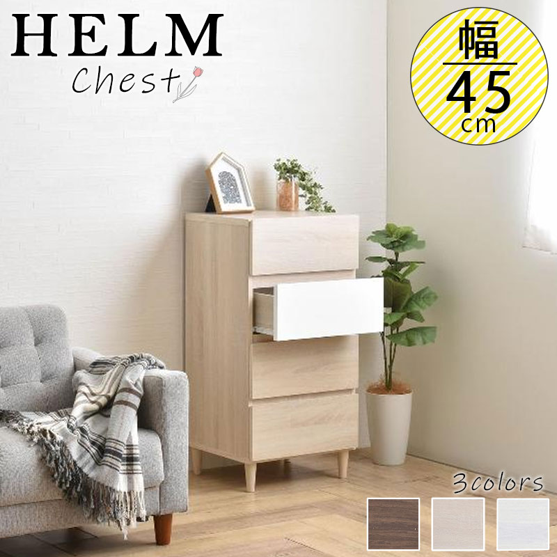 楽天市場】奥行40 高さ90 チェスト 4段 収納チェスト 北欧 白 木製