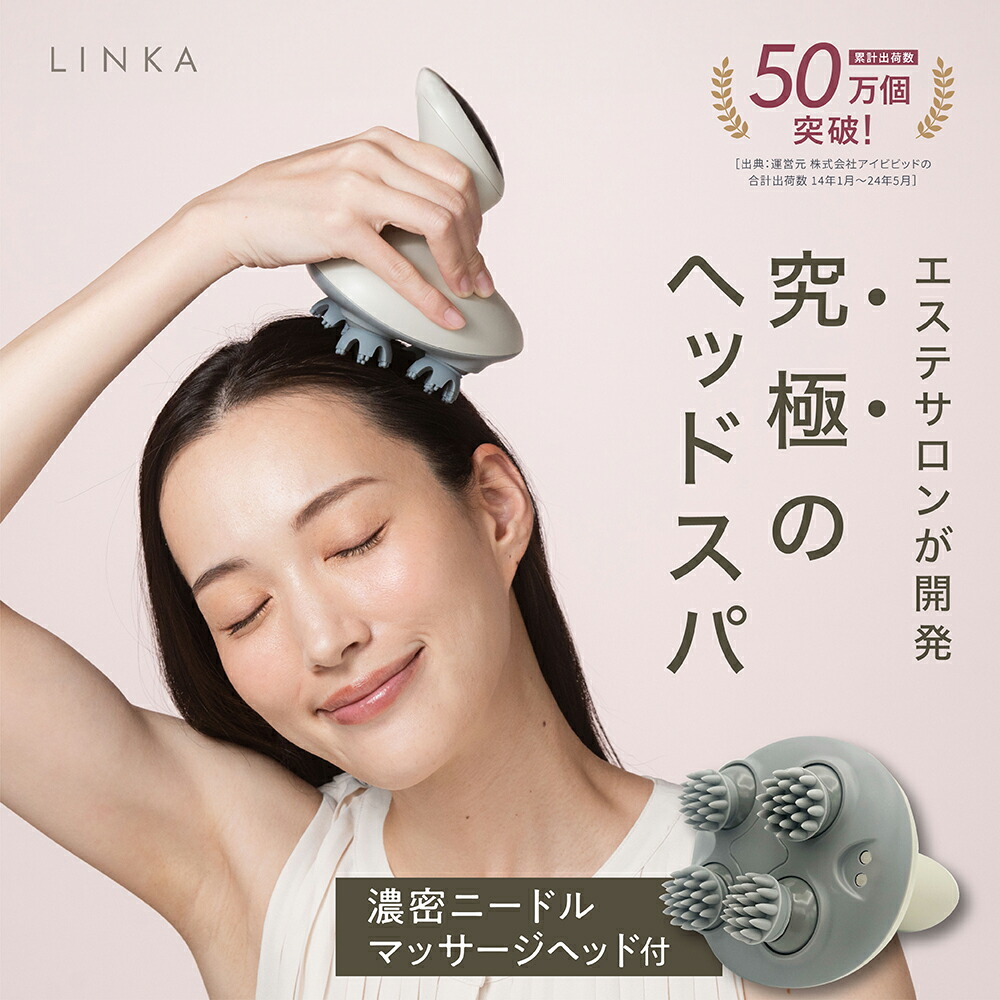 楽天市場】【訳あり 箱つぶれ】【 自宅で本格 ヘッドスパ 】 LINKA