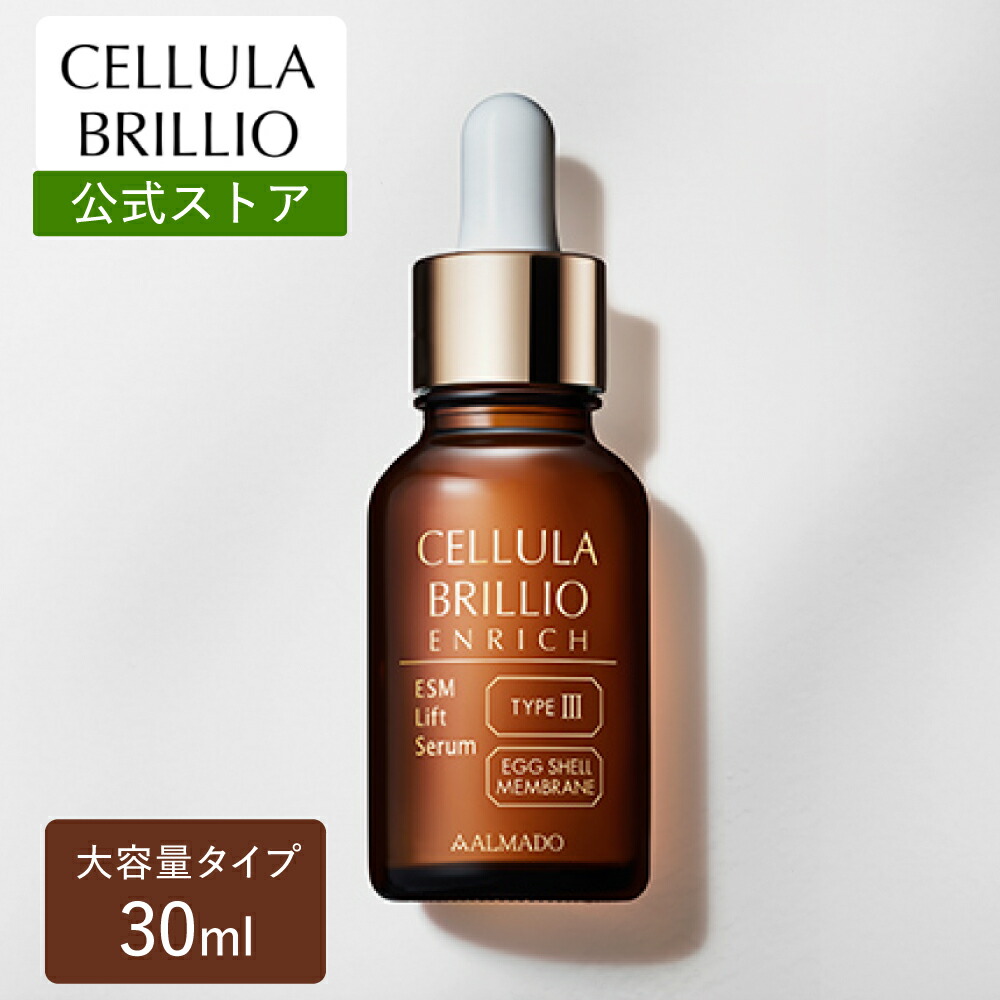楽天市場】[ポイント5倍]アルマード チェルラー ブリリオ N 15ml 医薬
