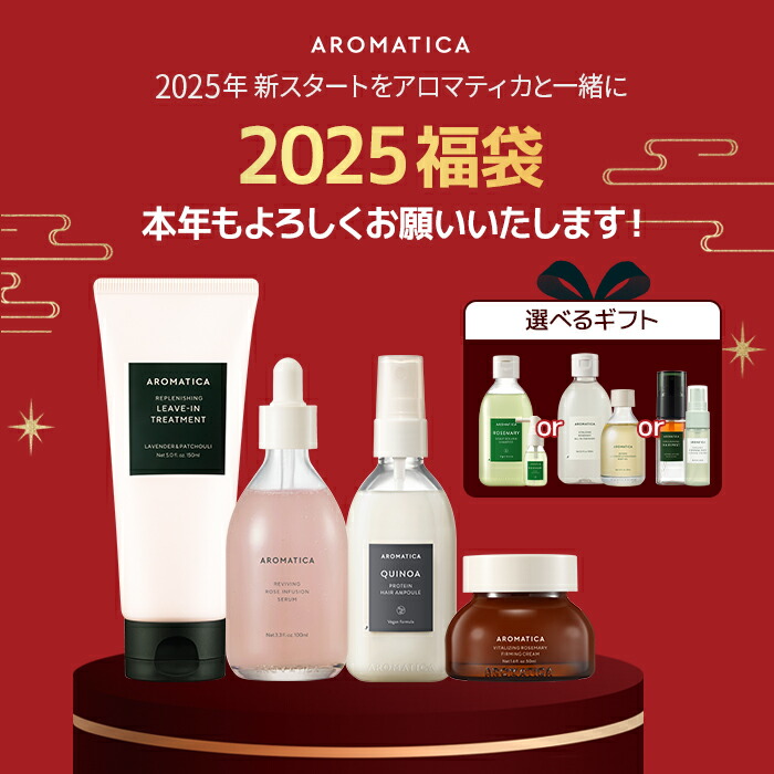 アロマティカ 公式 】【 2025 福袋 】セラム 美容液 クリーム