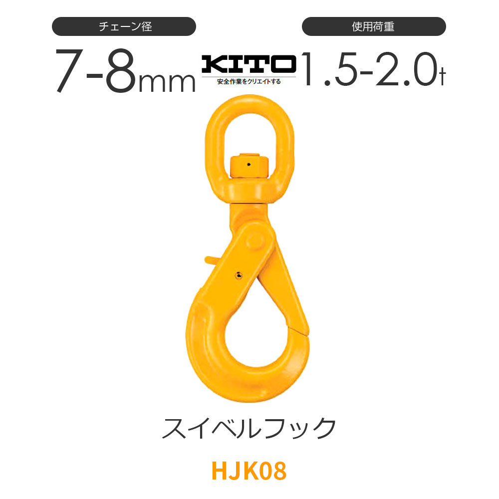 楽天市場】キトー HJJ13 ※旧HJ2130 シングルフックHJ φ13mm 使用荷重