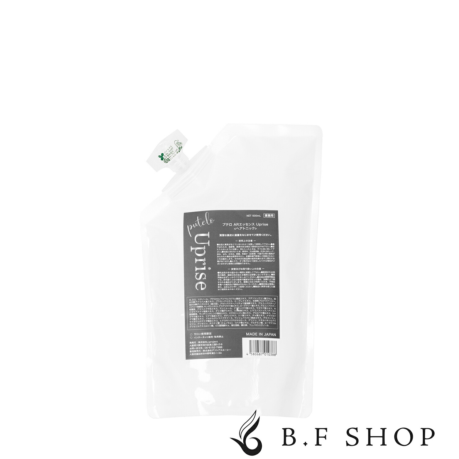 楽天市場】putelo プテロ AR エッセンス Uprise アップライズ ヘア