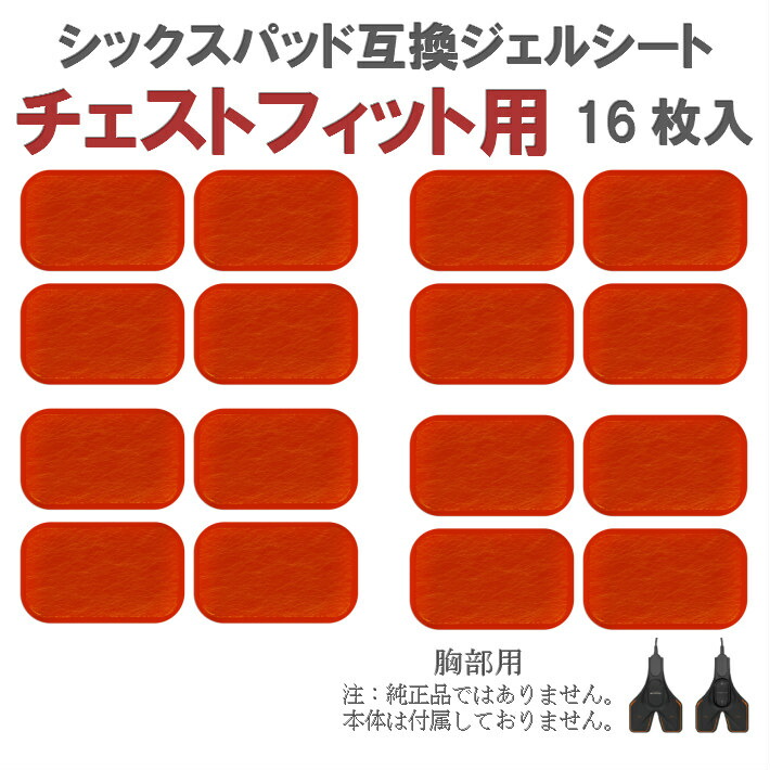 楽天市場】6枚入りで激安！シックスパッド ジェルシート SIXPAD 互換 6