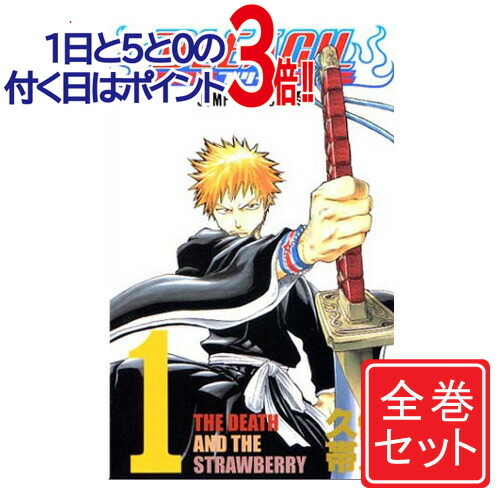 楽天市場】【新品】 BLEACH 全巻 1-74巻セット 全巻セット コミック