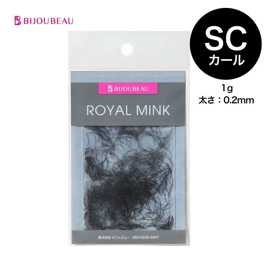 楽天市場】ロイヤルミンク(1g) SCカール (太さ:0.15mm) (長さ:8〜15mm
