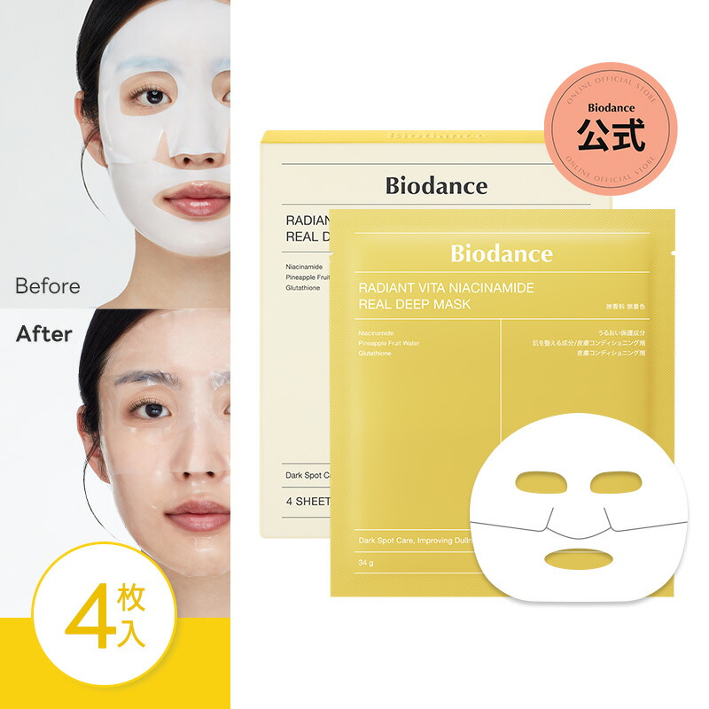 楽天市場】【バイオダンス公式】バイオコラーゲンリアルディープマスク