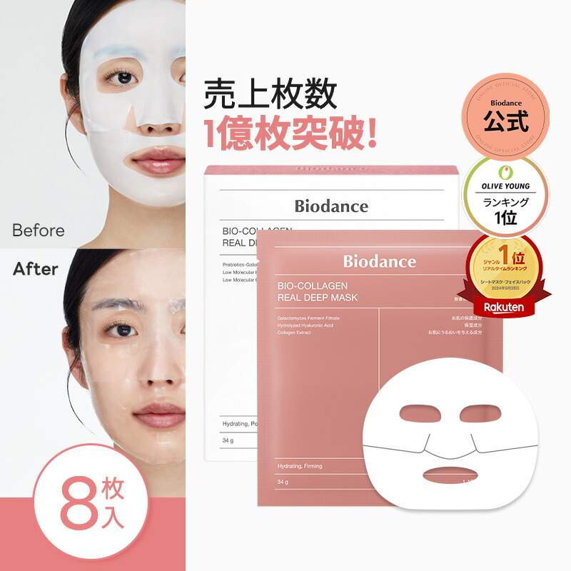 楽天市場】【バイオダンス公式】ハイドロセラノールリアルディープ