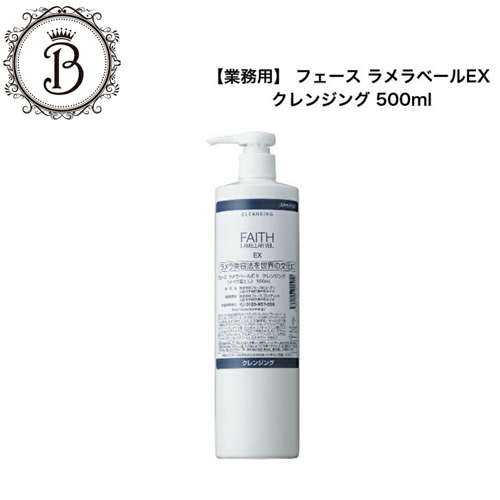 楽天市場】《NEW》フェース ラメラモード クレンジング 200ml サロン