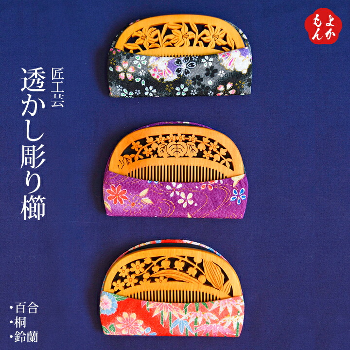 楽天市場】透かし彫り櫛 (39,500円)【送料無料】匠工芸 筑前つげ細工