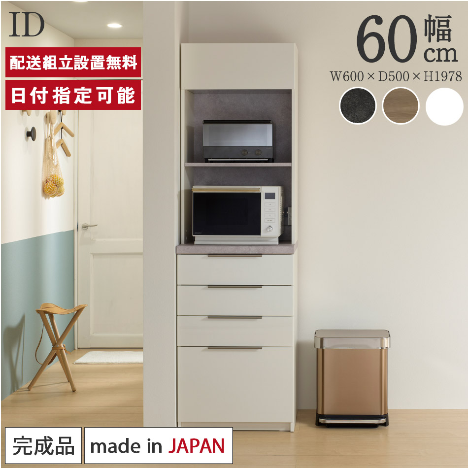 楽天市場】パモウナ 食器棚 幅60cm 奥行50cm 高さ198cm ID 完成品 棚