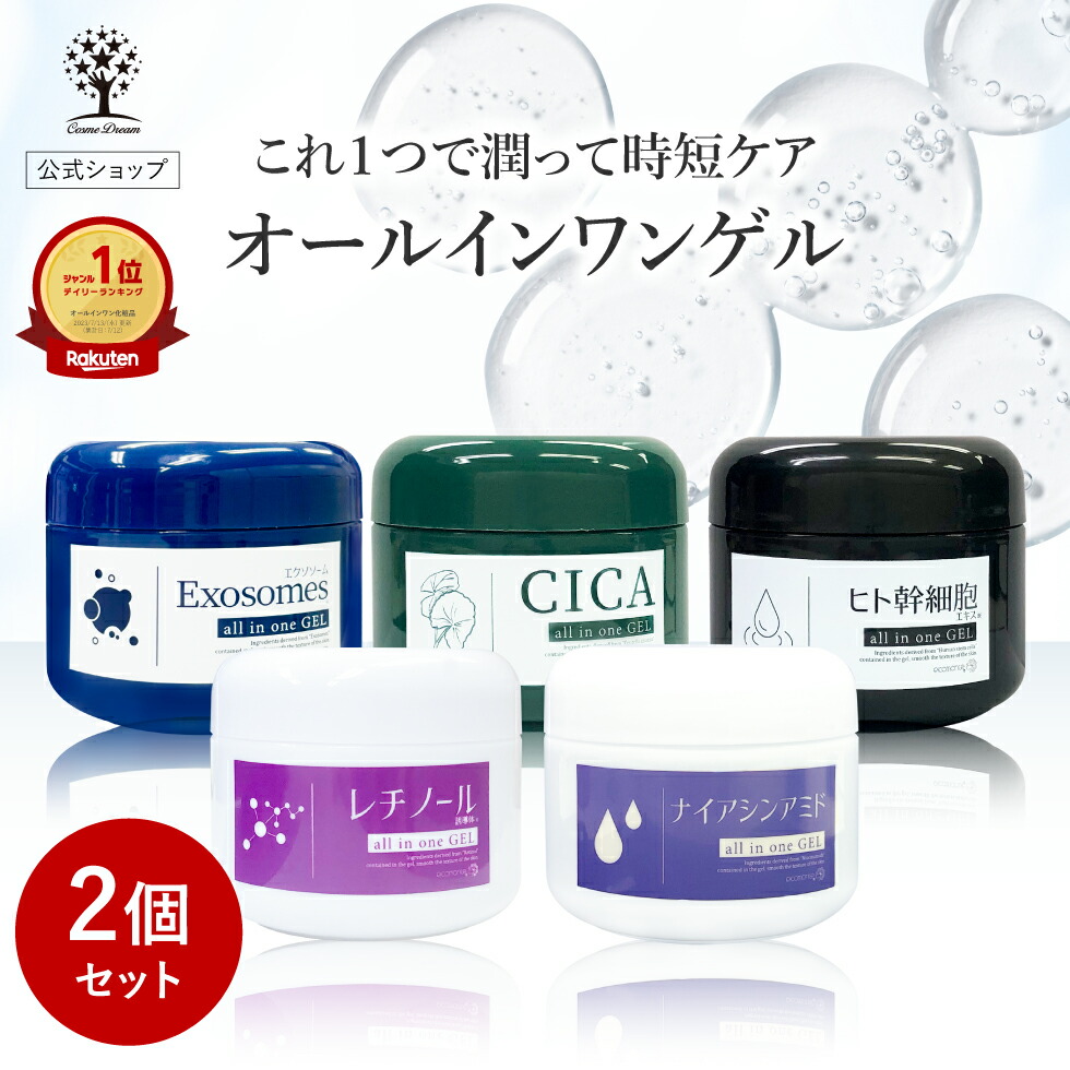 楽天市場】【クーポンで1,422円】【公式】 オールインワンゲル