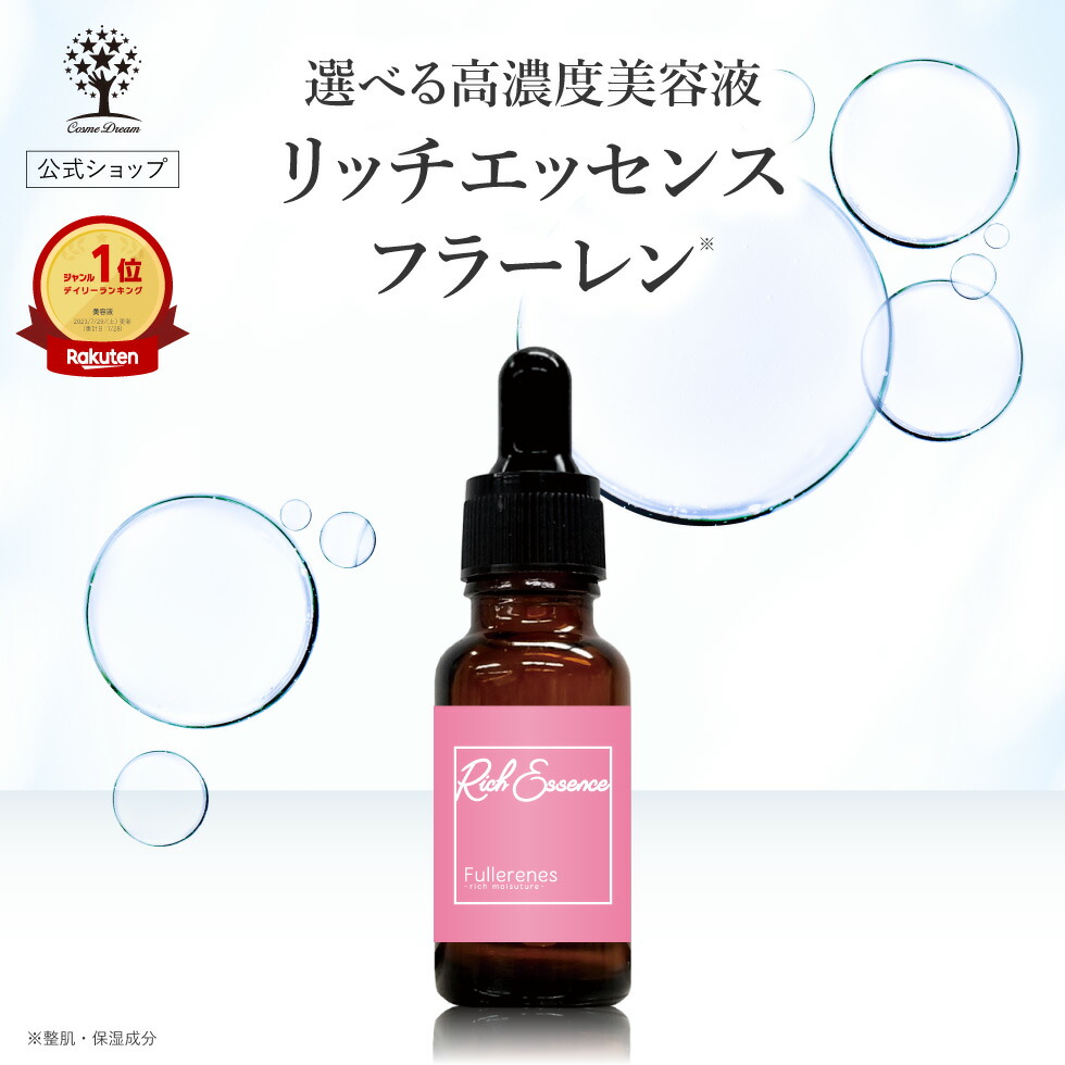 楽天市場】【クーポンで1,287円】【公式】 ヒト幹細胞 美容液 リッチ