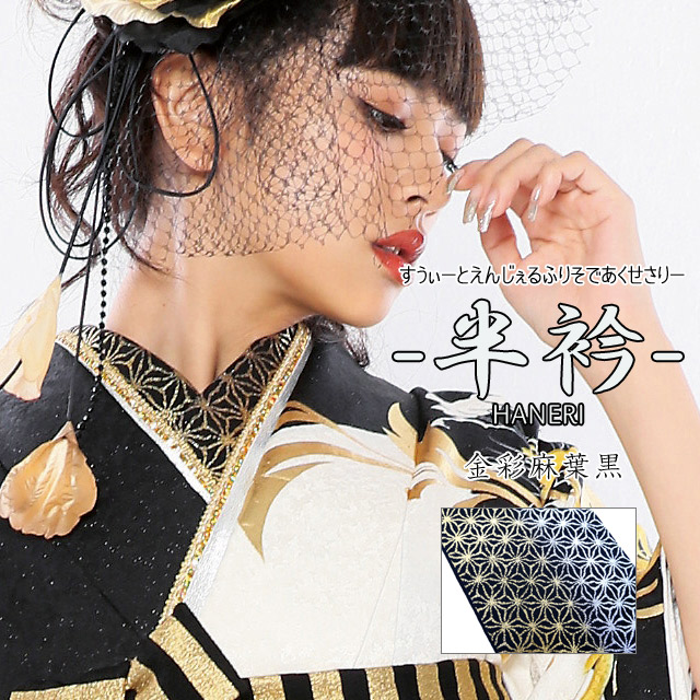 楽天市場】【3,980円以上で送料無料】 2026年 成人式 振袖 小物 半襟