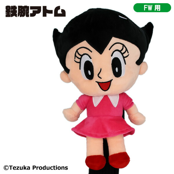楽天市場】鉄腕アトム お茶の水博士 ヘッドカバー ユーティリティー/UT