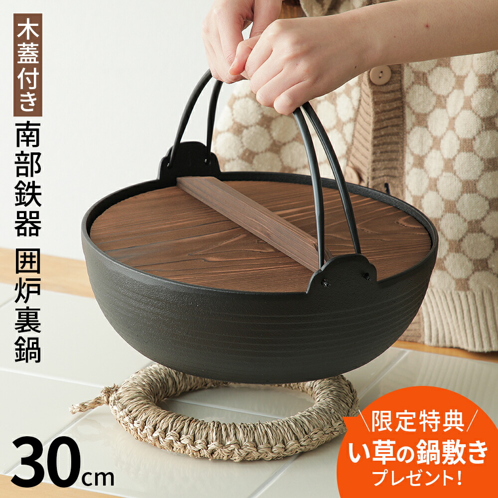 楽天市場】南部鉄器 いろり鍋 9寸 囲炉裏鍋 IH対応 内径270mm 南部鉄