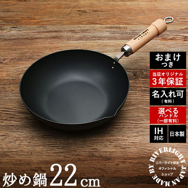 楽天市場】【3年保証＆名入れ刻印無料】リバーライト 炒め鍋（左口