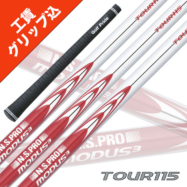 楽天市場】NS PRO MODUS 3 TOUR 115 モーダス (6本セット) 日本