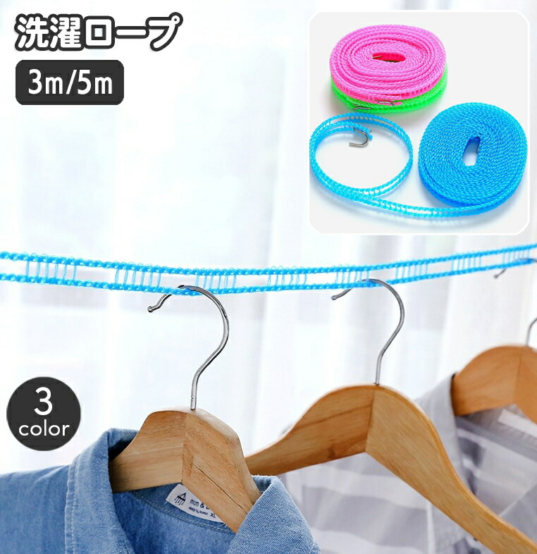 楽天市場】送料無料 物干しロープ 洗濯ロープ 3m 5m ハンガーストップ