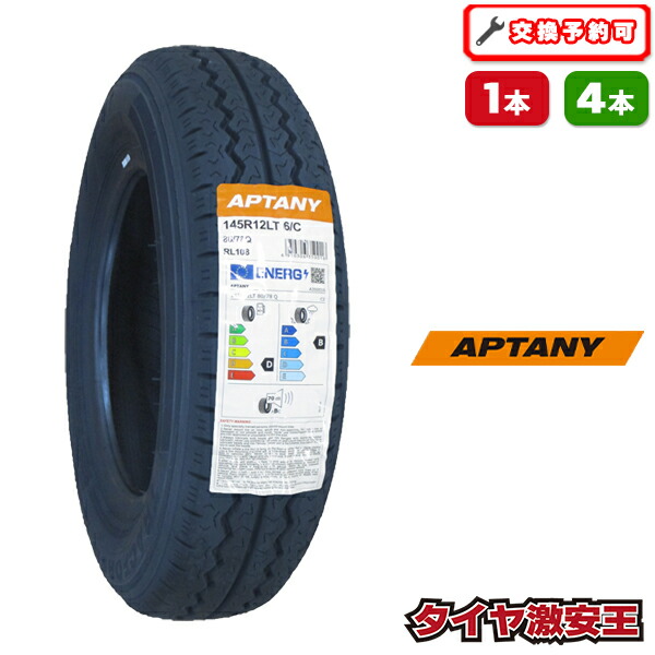 楽天市場】【タイヤ交換可能】145R12 2026年製造 新品サマータイヤ