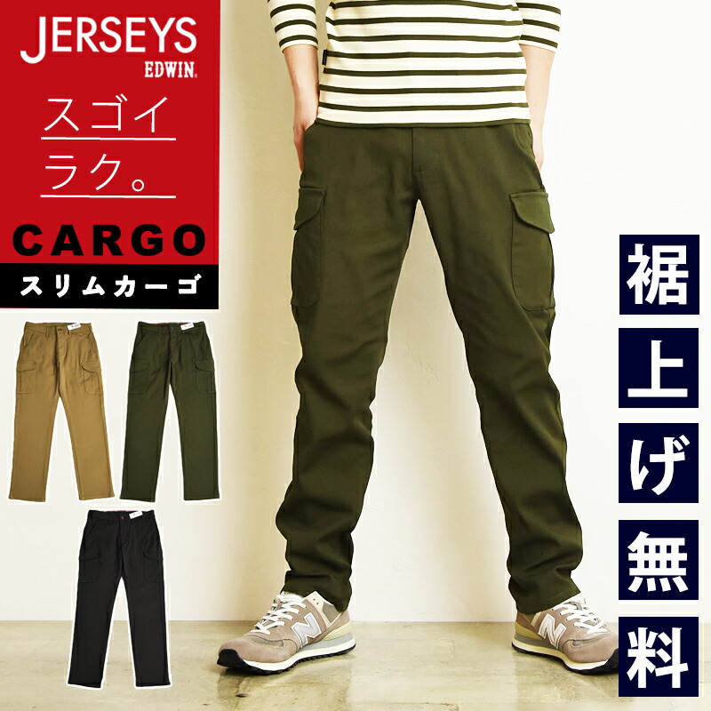 楽天市場】エドウィン EDWIN ジャージーズ JERSEYS チノ カーゴパンツ