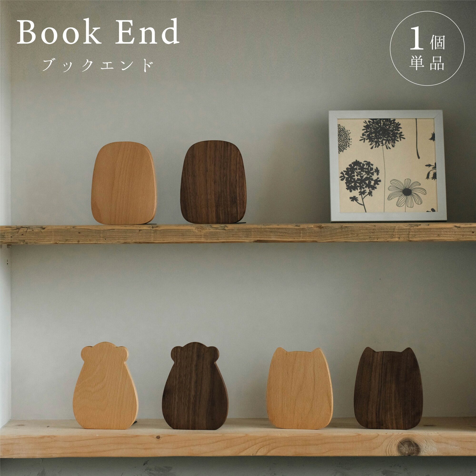 bookend-1.jpg