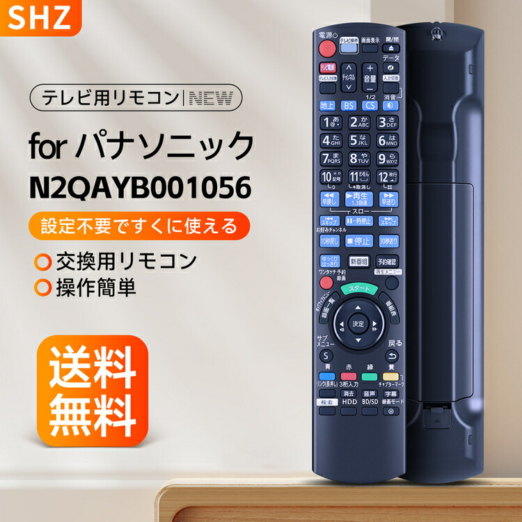 楽天市場】SHZ ディーガリモコン N2QAYB000905 for Panasonic