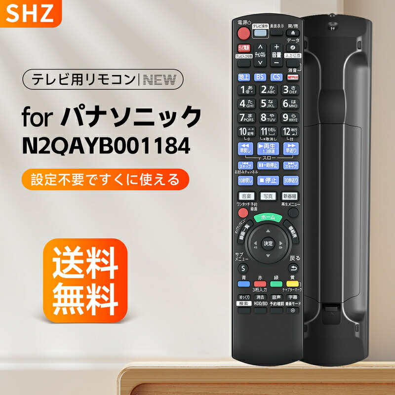 楽天市場】SHZ ディーガリモコン N2QAYB000905 for Panasonic