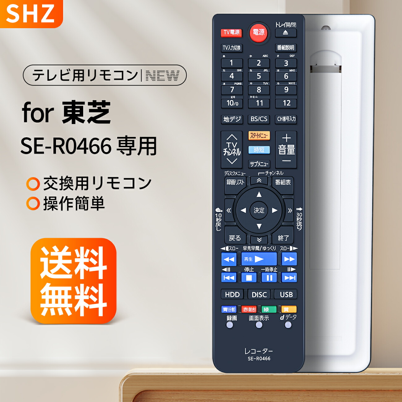 楽天市場】ブルーレイリモコン SE-R0467 for 東芝REGZAブルーレイ