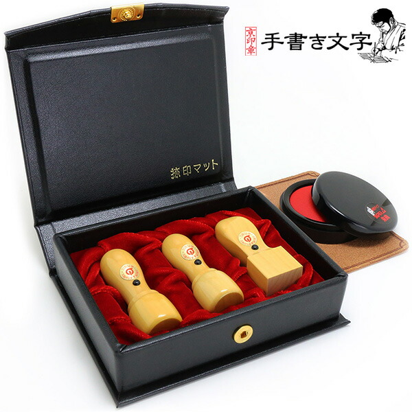 楽天市場】会社用印鑑3点セット 芯持ち黒水牛 丸印18.0ミリ+丸印16.5