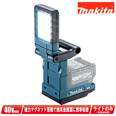 楽天市場】マキタ 充電式マグネットライト ML013G 40Vmax 本体のみ