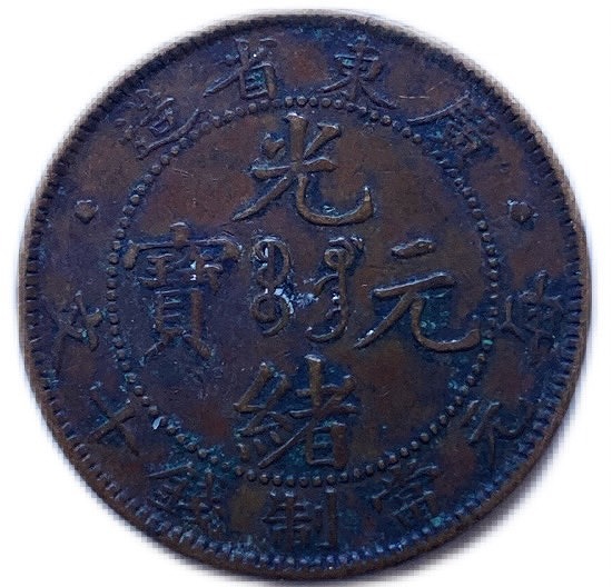 楽天市場】【銀貨】 大清銀幣 1圓 壹圓 one dollar 宣統三年 (1911