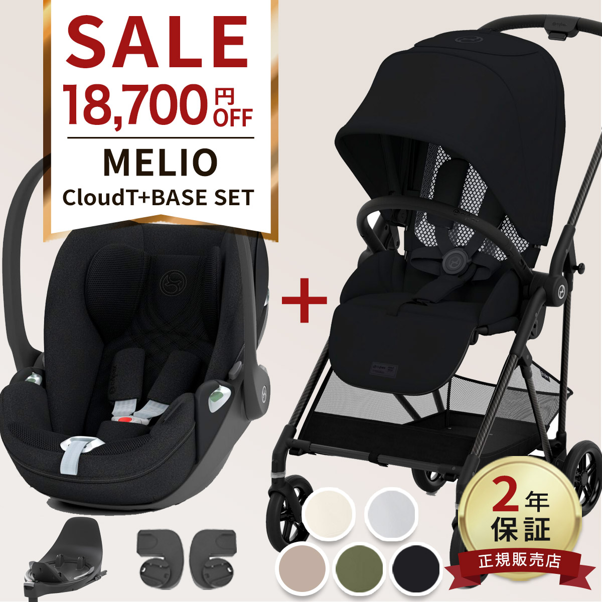 楽天市場】サイベックス メリオ シリーズ 専用 カーシートアダプター